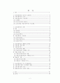 한국 고용보험제도의 현황과 정책과제 2페이지