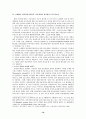스웨덴의 공적연금제도 고찰(명목확정기여방식 연금개혁과 한국에의 적용 가능성) 19페이지