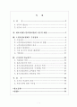 공적노인요양보험제도 도입방안 2페이지