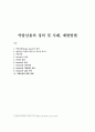 약물남용의 정의 및 사례, 예방방법 1페이지