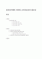 전자상거래의 의의와 소비자보호의 필요성 1페이지