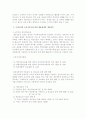 전자상거래의 의의와 소비자보호의 필요성 9페이지