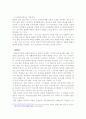 전자상거래의 의의와 소비자보호의 필요성 12페이지