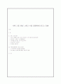 나의 고정 관념 그리고 나를 불편하게 만드는 문화 1페이지