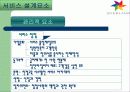 기업조사 및 분석 - EVERLAND 10페이지