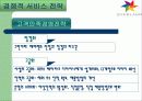 기업조사 및 분석 - EVERLAND 15페이지