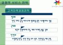 기업조사 및 분석 - EVERLAND 16페이지