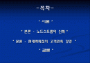 가격파괴시대의 백화점 생존전략 [현대백화점 vs 노드스트롬] 2페이지