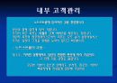 가격파괴시대의 백화점 생존전략 [현대백화점 vs 노드스트롬] 8페이지