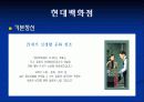 가격파괴시대의 백화점 생존전략 [현대백화점 vs 노드스트롬] 17페이지