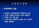 가격파괴시대의 백화점 생존전략 [현대백화점 vs 노드스트롬] 23페이지