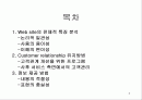 삼성 SDS - [웹사이트 분석] 2페이지