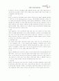 경영전략 - 삼양사의 경영다각화 전략 6페이지