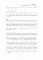 경영전략 - 삼양사의 경영다각화 전략 26페이지