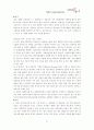 경영전략 - 삼양사의 경영다각화 전략 27페이지