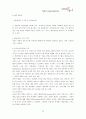 경영전략 - 삼양사의 경영다각화 전략 30페이지