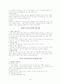 [지역개발학]국토와 환경 5페이지