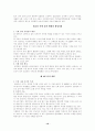 [지역개발학]국토와 환경 10페이지