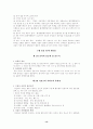[지역개발학]국토와 환경 14페이지