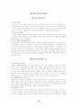 [지역개발학]국토와 환경 19페이지