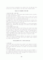 [지역개발학]국토와 환경 20페이지