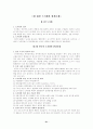 [지역개발학]국토와 환경 21페이지