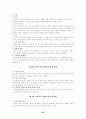 [지역개발학]국토와 환경 24페이지