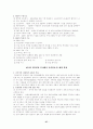 [지역개발학]국토와 환경 27페이지
