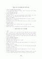 [지역개발학]국토와 환경 30페이지