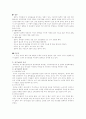 [도시지역개발학]공해와 싸우는 사람들 4페이지