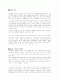 프리챌의 유료화정책을 통해 살펴본 인터넷 마케팅 7페이지