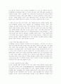 프리챌의 유료화정책을 통해 살펴본 인터넷 마케팅 8페이지