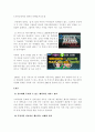 프리챌의 유료화정책을 통해 살펴본 인터넷 마케팅 12페이지