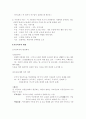한국사회의 사회복지정책 중 가장 시급한 문제 [아동복지]. 5페이지