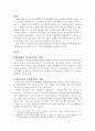 환율변화가 우리 경제에 미치는 영향 2페이지