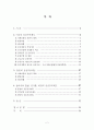 외국의 공공부조제도(미국,일본 등) 2페이지