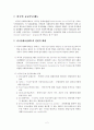 외국의 공공부조제도(미국,일본 등) 4페이지