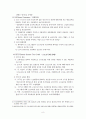 외국의 공공부조제도(미국,일본 등) 10페이지