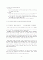 외국의 공공부조제도(미국,일본 등) 18페이지