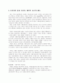 외국의 공공부조제도(미국,일본 등) 30페이지