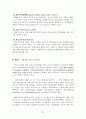 외국의 공공부조제도(미국,일본 등) 34페이지