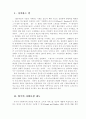 영국의 사회보장제도 2페이지