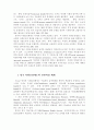 영국의 사회보장제도 3페이지
