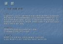 JIT의 사례 분석과 전망 16페이지