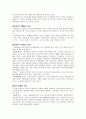 조경설계의 기본요소중 식물재료 2페이지
