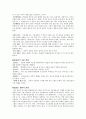 조경설계의 기본요소중 식물재료 4페이지