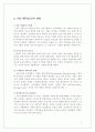 조직개발의 필요성 이론적 방법과 모델 연구방법론 3페이지