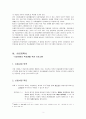 시설아동 학교적응에 관한 프로포절(프로그램 개발과 평가) 3페이지