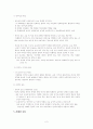 자폐(自閉)의 개념적 이해와 자폐유아 상담 2페이지