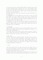 자폐(自閉)의 개념적 이해와 자폐유아 상담 7페이지